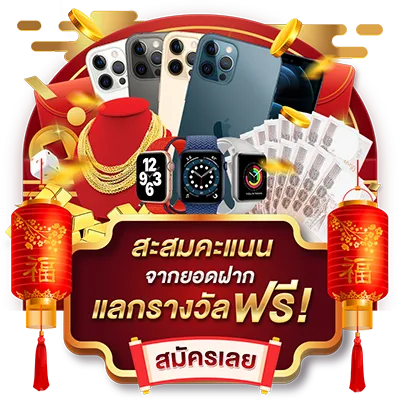 รับทรัพย์ 168 เครดิตฟรี