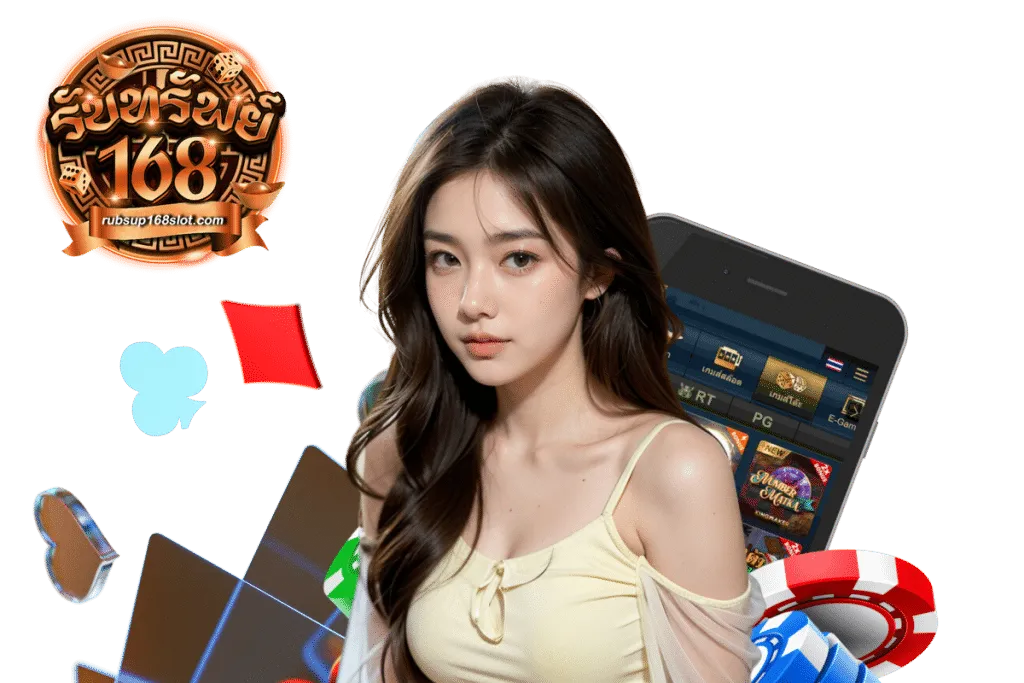 รับทรัพย์ 168 เว็บตรง